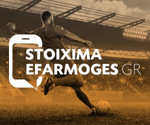 στοιχημα app στην stoixima-efarmoges.gr